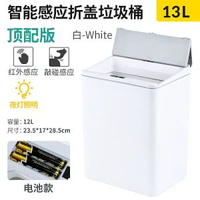 16L智慧感應垃圾桶家用廚房客廳臥室衛生間全自動電動踢碰敲碰