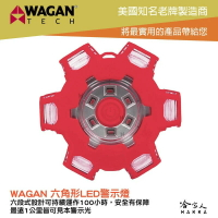 WAGAN 磁吸式 LED警示燈 150流明 六角形 IP67 防水 防塵 旋轉警示燈 爆閃燈 耐重 4340 哈家人【樂天APP下單4%點數回饋】