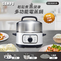 聲寶SAMPO KA-KA01R 多功能大容量電蒸鍋｜5L內鍋｜4L外鍋｜電鍋｜火鍋