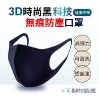 【ANLICO】3D時尚 黑科技無痕防塵口罩(6入)