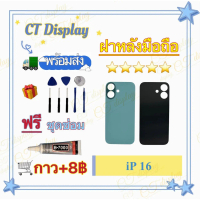 COD ฝาหลัง IP 12 IP 12mini IP 12Pro IP12Pro Max IP 13 IP 13mini IP 13Pro IP13Pro Max IP 14 IP 14Plus