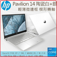 【2022.4 Win11】HP 惠普 Pavilion Laptop 528M0PA  14-dv1001TX SSD窄邊框筆電 陶瓷白+星曜銀 i5-1155 G7/MX450 4G/16G/1TB PCIe/14吋FHD UWVA/W11/2年保