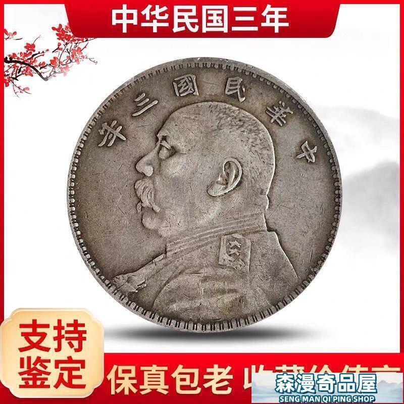 袁大頭壹圓的價格推薦- 2025年8月| 比價比個夠BigGo