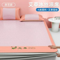 夏季a類艾草驅蚊席系列涼蓆冰絲席三件套防蚊涼感絲繡花床品冰席