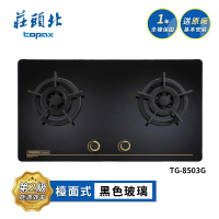 【莊頭北】雙口黑色玻璃檯面爐TG-8503G(LPG 原廠安裝)