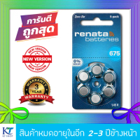 [แท้100% รุ่นใหม่] ถ่านเครื่องช่วยฟัง Renata 675 (PR44) แพ็ค 6 ก้อน ถ่านหูฟัง 675 ถ่านเบอร์ 675 ถ่าน