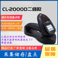 【台灣公司 可開發票】誠樂CL2000盤點機數據采集器pda手持終端快遞掃描器無線掃描槍一維支付碼屏幕二維碼掃碼器超市進出庫存管理