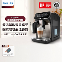 Philips 飛利浦 LatteGo 雙溫萃取全自動義式咖啡機 EP3347