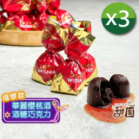 【甜園】櫻桃酒巧克力 禮盒200gx3盒(爆漿巧克力 交換禮物 聖誕節 年節禮盒 巧克力 酒糖 酒心巧克力)