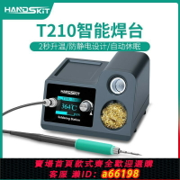 【台灣公司 可開發票】【防燙硅膠】210大功率焊臺數顯精密維修休眠焊接電烙鐵自動烙鐵T12恒溫二合一
