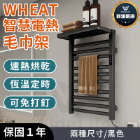 【Widelife 廣字號】WHEAT智慧毛巾架(免打孔│智能電熱毛巾架│加熱毛巾架)