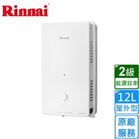 〈原廠安裝〉林內熱水器RU-A1223RFN(天然/RF式)屋外型自然排氣式12L