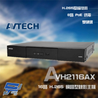 【AVTECH 陞泰】AVH2116AX 16路 H.265 NVR 網路型錄影主機 8路POE供電 雙硬碟 昌運監視器(以新款出貨)