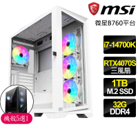 【微星平台】i7二十核 RTX4070 SUPER G{悠閒}電競電腦(i7-14700K/B760/32G/1TB)
