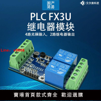 【台灣公司 可開發票】國產簡易PLC工控板 兼容三菱FX3U 4路輸入 2路繼電器輸出