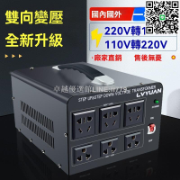 【卓越優選館】變壓器 插座 逆變器 轉換器 220v轉110v變壓器 110v轉220v大功率轉換器 100v變壓器 電源轉換器