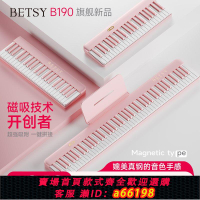 【台灣公司 可開發票】Betsy貝琪B190少女粉磁吸電鋼琴88鍵成人初學便攜鋼琴家用折疊琴