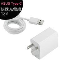 (iPhone 12適用)ASUS Type C 旅行快速充電組(18W)◆送iPhone 3A快速充電線(值$499)