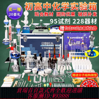 {臺灣公司貨 可打統編}新款初高中化學實驗器材全套裝小學八九年級初中初三高中化學實驗試劑藥劑箱玻璃教學儀器化學實驗器材箱全套