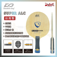【大自在】DOUBLE DAY 桌球拍 DD 攻擊型 SUPER ALC 相似超級蝴蝶王 FL 台灣製 DZZ092