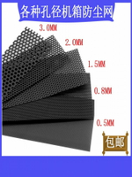 50X50CM機箱防塵網側面板電腦蓋子側蓋散熱PVC過濾網大孔徑可選網