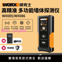 威克士WX085多功能墻體探測儀WX086高精度鋼筋探測儀神器金屬測量