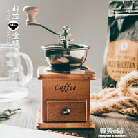 咖啡機手搖磨豆機咖啡豆研磨機家用小型咖啡研磨一體手動復古手磨咖啡機 全館免運