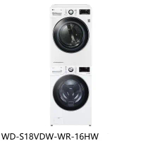 LG樂金【WD-S18VDW-WR-16HW】上層16公斤免曬衣機+18公斤蒸洗脫烘滾筒洗衣機(含標準安裝)