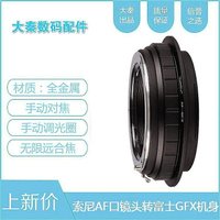 AF-GFX轉接環適用於sony索尼美能達A口鏡頭轉富士GFX100S/50S2/50R