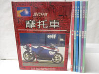 【書寶二手書T4／少年童書_KPD】現代科技-摩托車_汽車_資訊科技等_7本合售