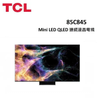 (含桌放安裝+贈藍牙耳機)TCL 85型 C845 Mini LED QLED 連網液晶電視 85C845