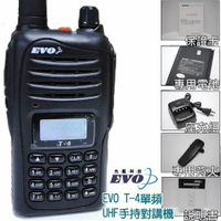 【免運】EVO T4 / T-4 無線電對講機★液晶顯示幕★50組類比碼CTCSS