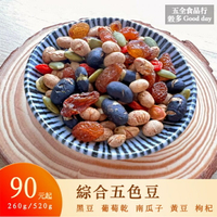 【五全食品】健康綜合五色豆 260g 520g 黑豆 葡萄乾 南瓜子 黃豆 枸杞 鹹甜好滋味 營養一把 小孩最佳零食