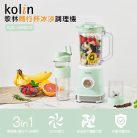 【Kolin 歌林】隨行杯冰沙調理機KJE-MN513(新機上市/果汁機/研磨機)