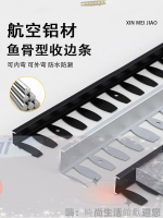 免運 可開發票 鋁合金魚骨木地板收口條包邊條壓條金屬瓷磚可彎曲收邊條弧型樓梯