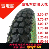 {台灣公司貨 可打統編}摩托車防滑胎2.50/2.75/3.00/3.25/3.50-16-17-18后大花越野輪胎