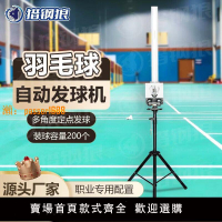 【新品熱銷】羽毛球自動發球機家用單人訓練練習器發射器便攜式初學者訓練器