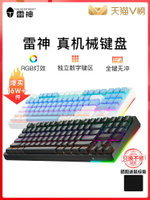 雷神KG3089電競游戲機械鍵盤青軸紅軸RGB燈89鍵104鍵-時尚精品
