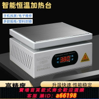【台灣公司 可開發票】【店鋪熱銷】加熱臺智能恒溫回流焊臺PCB焊接手機拆屏LED燈燙膜機分層預熱平臺