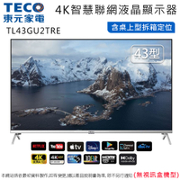 TECO東元43型4K智慧聯網液晶顯示器/無視訊盒 TL43GU2TRE~含桌上型拆箱定位+舊機回收