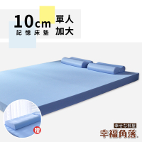 【幸福角落】大和防蟎抗菌表布 10cm平面竹炭記憶床墊舒眠組-單人加大3.5尺