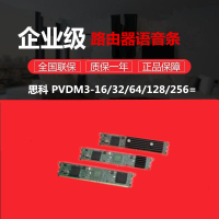 CISCO PVDM3-16/32/64/128/256=路由器語音內存條全新原裝行貨