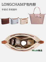 內膽包 內袋包包用于Longchamp龍驤包內膽內襯 收納撐形分隔包中包帶拉鏈瓏驤內袋-Misaki精品