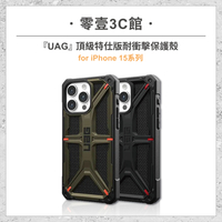 『UAG』頂級特仕版耐衝擊保護殼 經典設計款 for iPhone15系列 15 15 Plus 15 Pro 15 Pro Max 手機防摔保護殼 防摔手機殼