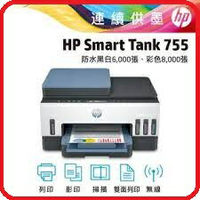 HP  Smart Tank 755 28B72A 3in1 多功能自動雙面無線連供印表機