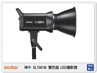 神牛 Godox SL100 Bi 100W 雙色溫 LED 攝影燈 , SL100BI (公司貨)