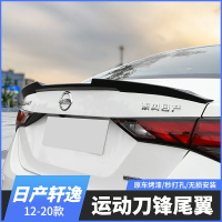 適用日產12-22款14代新軒逸尾翼改裝運動免打孔擾流汽車裝飾配件