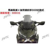 【APP下單13%】六姐的店※ 【JSTC】DRG2 BT 專用 - Mach ( 馬赫 ) 風鏡 + 後照鏡前移組鏡