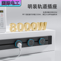 [台灣發票]國際電工明裝可移動軌道插座家用廚房專用免打孔無線滑軌插座插排
