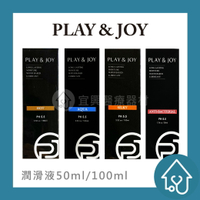 Play&amp;Joy ph5.5 50ml 抑菌潤滑液/熱感潤滑液/水潤潤滑液/絲滑潤滑液